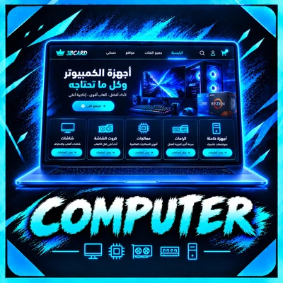 الكمبيوتر والتطوير