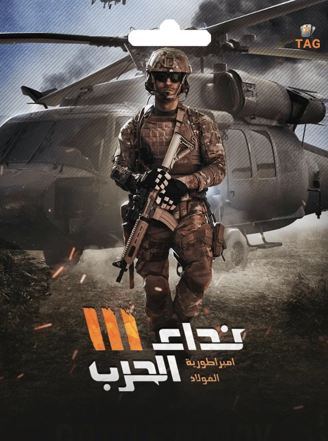 Nida Al Harb 5000 Tag